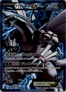 Palkia EX 081/076 SR Pokemon Card Japanese BW9 Megalo Cannon Damaged - Picture 1 of 2
