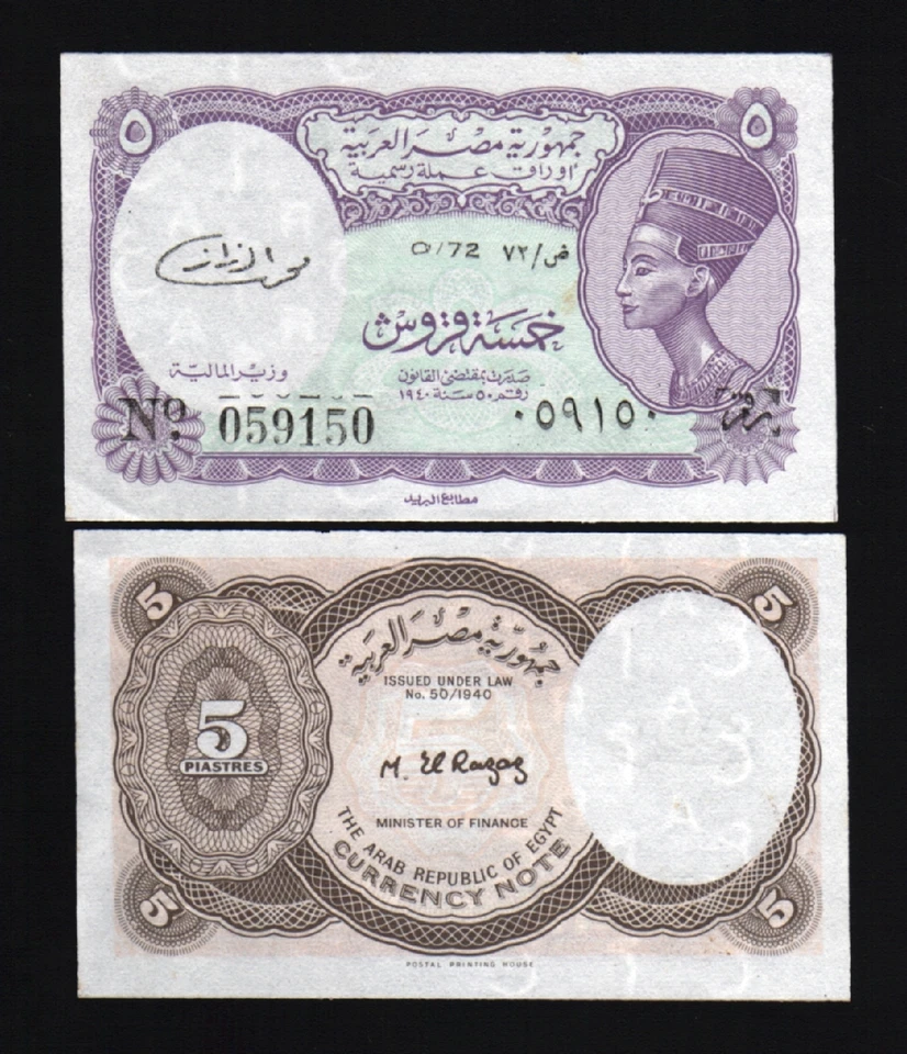 EGYPT 5 PIASTRES P182 K 1971 x 100 Pcs Lot BUNDLE QUEEN NEFERTITI UNC MONEY NOTE - Image 1 of 1
