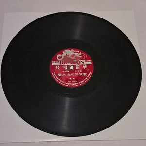shanghai chinese dragon record 78 rpm 32539 opera peking hokkien ? - Picture 1 of 8