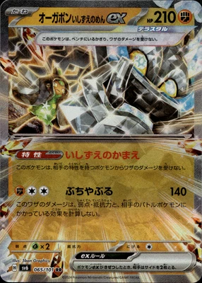 Cornerstone Mask Ogerpon ex 065/101 Sv6: Transformation Mask Holo (Japanese) - Image 1 of 2