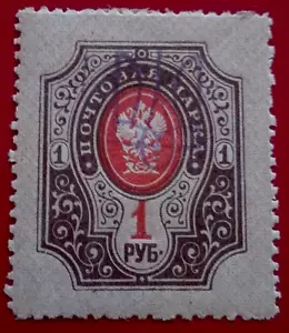 Ukraine: 1918 Russian Postage Stamps of 1909-1917 Overprin. (Collectable Stamp). - Picture 1 of 1