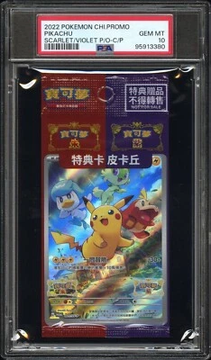 2022 POKEMON 中国皮卡丘围巾和小提琴 P/O-C/P 包 PSA {10} 宝石完好 — 第 1/2 张图片
