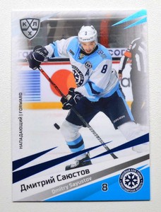 2020-21 Sereal KHL BLUE Sibir Novosibirsk (1 of 11) Pick a Player Card