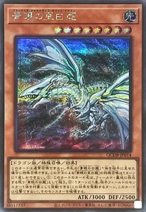 YuGiOh QCDB-JP014 Blauaugen Alternative Weißer Drache Sec - Bild 1 von 2
