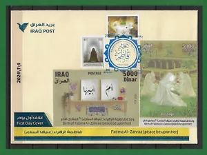 F395, Iraq, 2024, Birth of Fatima Al-Zahraa (PBUH), FDC - Picture 1 of 2