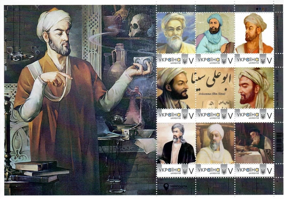 Ucrania 2019, Medicina, Astronomía, Filosofía, Avicena, hoja 9v Foto 1 de 1