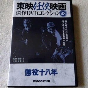 Ando Noboru 18 Years Prison DVD Toei Yakuza Film Used 91 min - Picture 1 of 2