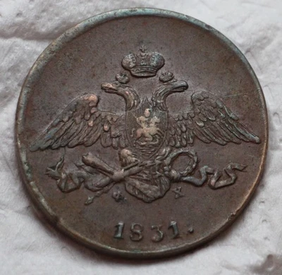 5 Kopeek 1831 - Image 1 of 2
