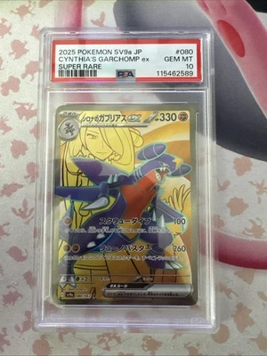 Cynthia's Garchomp ex 080/063 Sv9a: Heat Wave Arena Holo (Japanese) - Image 1 of 2