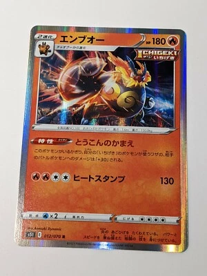 Emboar Holographic Japanese Pokemon Card Single Strike Master s5i 012/070 - Image 1 of 4