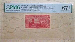 PMG 67EPQ 1939 Central Bank of China 1 Fen (Cent) Bill (S/N: C149652N) - Picture 1 of 2