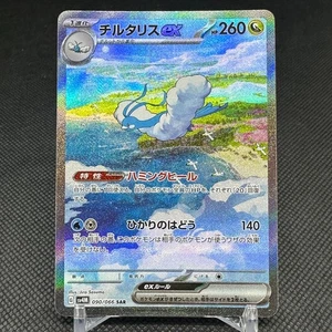 Altaria ex 090/066 Paradox Rift SV4M Future Flash Japanese Pokemon Card #E133 - Picture 1 of 17