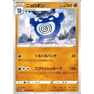 Pokemon Poliwrath U 031/067 S10D Time Gazer Japanese Card - Picture 1 of 10