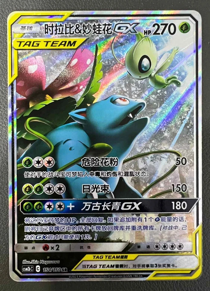 Pokemon S-Chinese Card Sun & Moon CSM2bC-154 SR Celebi & Venusaur-GX Alt Art New - Image 1 of 1