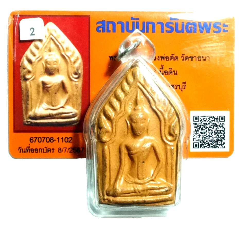 Khun Paen LP Tad Wat Chaina • Com Certificado • Amuleto Tailandês Sorte Poderosa Amor - Imagem 1 de 4