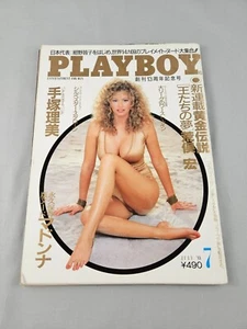 Vintage Playboy Japan Magazine July 1988 Emily Arth - Foto 1 di 2