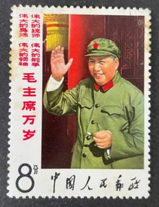 Timbre Chine China 1967 ( W2 ) Long Live Chairman Mao Used MNH OG Yvert N° 1732 - Picture 1 of 2