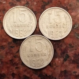 1962 RUSSIA 15 KOPEEK COIN (1 COIN PER SALE, PICKED ATRANDOM) - #A9727 - Picture 1 of 2