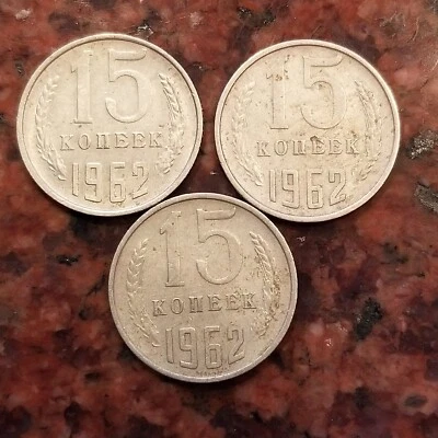 1962 RUSSIA 15 KOPEEK COIN (1 COIN PER SALE, PICKED ATRANDOM) - #A9727 - Image 1 of 2