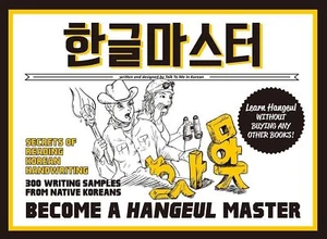 Become a Hangeul Master Learn to Read and Write Korean Characters - Picture 1 of 7