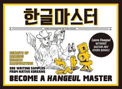 Become a Hangeul Master Learn to Read and Write Korean Characters - Image 1 of 4