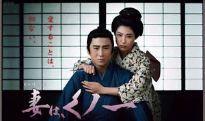 Japanese Drama No English subtitle 妻はくの一 8話セット(4枚) - Picture 1 of 1