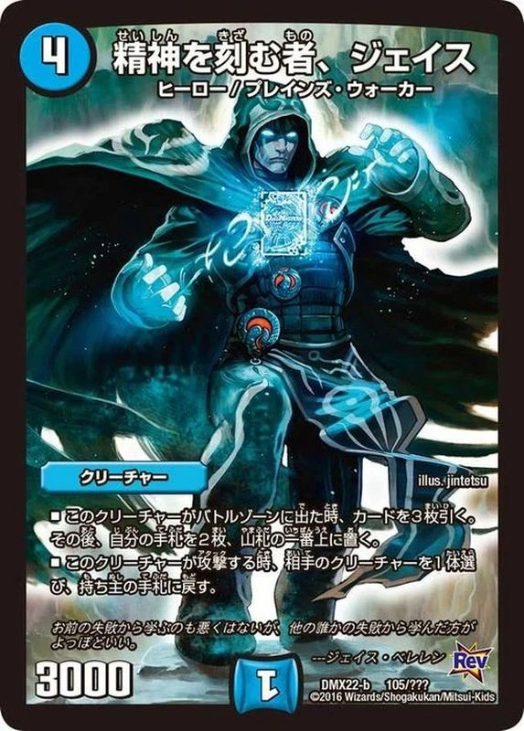 Duel Masters Jace the Mind Sculptor DMX22-b 105/??? Japanese - Image 1 of 1