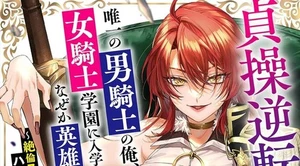 Teisou gyakuten sekai Otoko-kishi 1 Japanese comic manga Akanonitamame 貞操逆転世界 - Picture 1 of 1