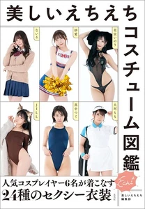 Beautiful Ecchi Costume Encyclopedia - Picture 1 of 1