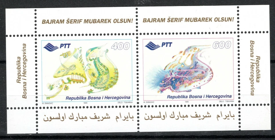 BOSNIA & HERZEGOVINA (Muslim)  1995 SC#  209 MNH - Image 1 of 1