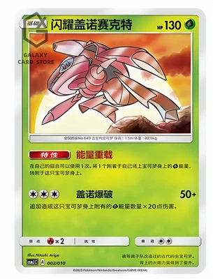 Pokemon S-Chinese Exclusive  Sun & Moon Shining Genesect CSMJC 002  Gift Box NM - Image 1 of 2