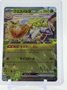 2023 Pokemon ESPATHRA EX #023/190 RR Shiny Treasure HOLO Japanese - Never Played - Picture 1 of 2