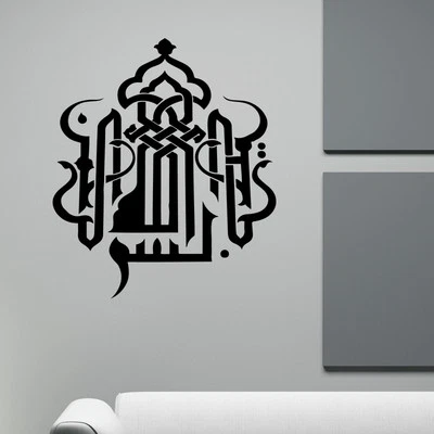 Bismillah wall sticker Islamic Muslim Calligraphy Arabic art quote bs4 - Image 1 of 2