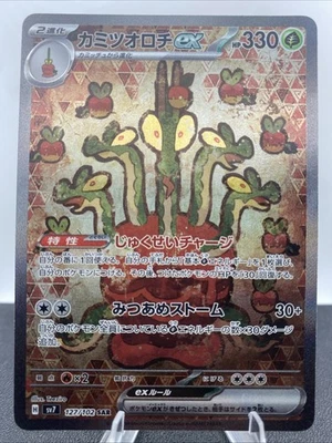 Hydrapple EX 127/102 SV7 Stellar Miracle Holo SAR Japanese Edition NM - Image 1 of 2