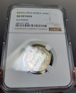 KOREA 1 Yang Silver Coin 1893 Year 502 NGC AU Rare Coin 朝鮮 開國 五百二年 一兩 한량.⭐⭐⭐ - Picture 1 of 7