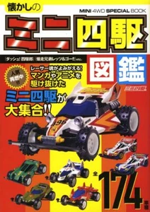 [LIBRO] Mini libro ilustrado especial 4x4 Dash Yonkuro Bakuso Brothers TAMIYA - Imagen 1 de 10