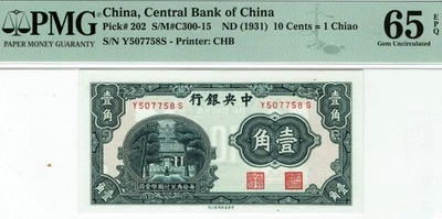 China Central Bank. P-202.  PMG 65 EPQ Gem Uncirculated. - Image 1 of 2
