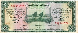 SAUDI ARABIA TEN Riyals Haj Pilgrim Receipt- Issue Date 1954 - Good Condition - Picture 1 of 2