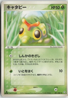 Caterpie 001/082 Common Flight of Legends Pokemon Japanese Heavily Played - Image 1 of 4