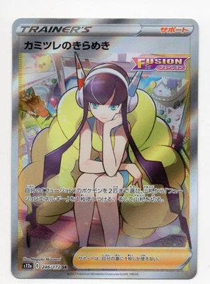 Carte Pokemon - Eclat d'Inezia   246/172  SR   VStar Universe  s12a  Japonaise - Photo 1/2