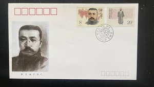 China 1989 FDC – J164 Centenary of the Birth of Comrade Li Dazhao – First Day Co - Picture 1 of 2