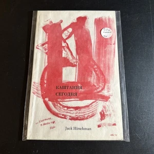 Kashtania Segodnia by Jack Hirschman 1975 SC First Edition 25A2571 - Picture 1 of 2