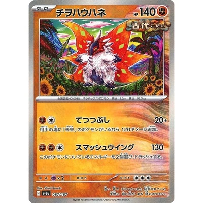 Pokemon Slither Wing Reverse Holo 087/187 SV8a Terastal Fest ex Japanese Card - Image 1 of 4
