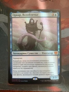 1X Orvar, the All-Form Russian FOIL NM - Picture 1 of 2