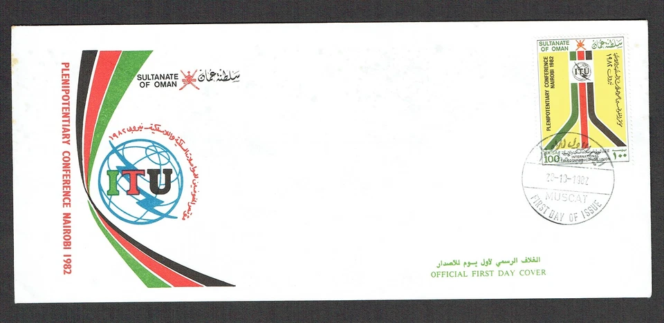 OMAN 1982 FDC SG273 ITU EX RARE FDC, AGING AROUND FDC. SEE SCAN * - Image 1 of 1