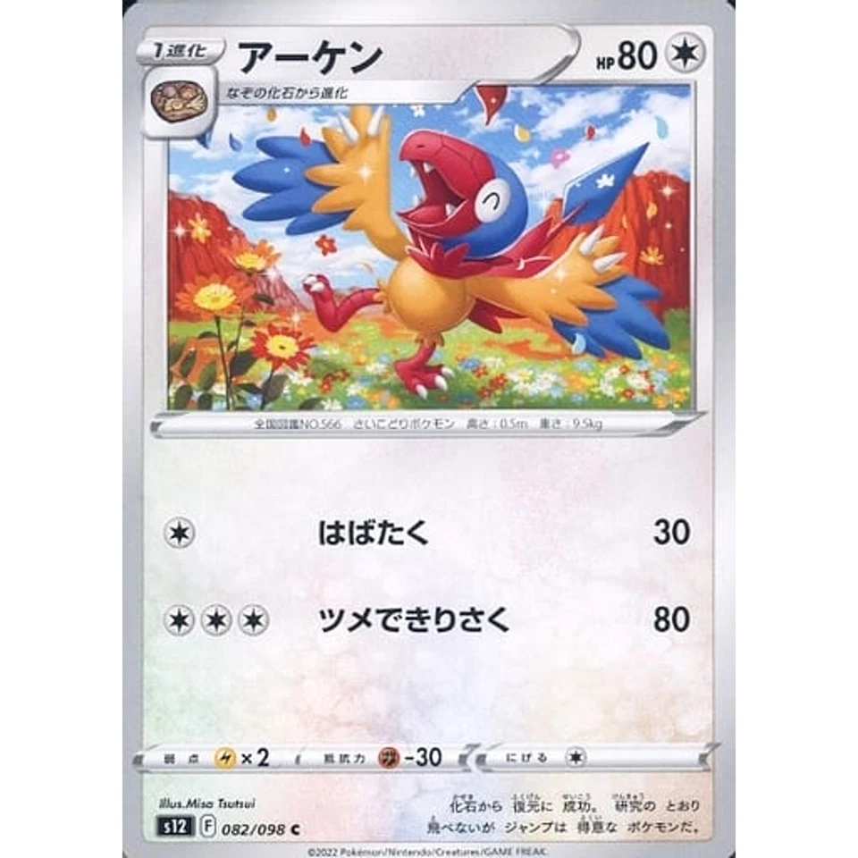 Pokemon Archen C 082/098 S12 Paradigm Trigger Japanese Card - Image 1 of 4