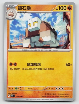 Naclstack - 108/190 SV4a: Shiny Treasure ex Normal Traditional Chinese - Image 1 of 2