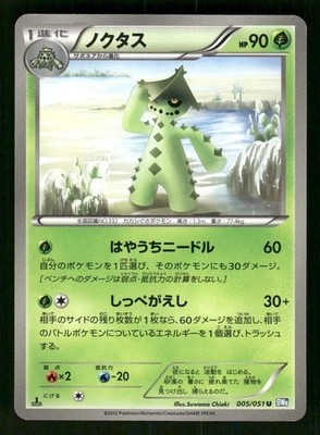2012 Moderately Played Pokemon Cacturne 005/051 Thunder Knuckle BW8 Japanese - Image 1 of 2
