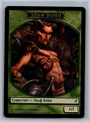 Magic The Gathering RUSSIAN Lorwyn Elf Warrior Token #9/11 MTG TCG CCG - Image 1 of 2