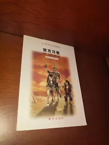 COMIC CHINO MANGA. DON QUIJOTE, 2004, ilustr. Ren Xiang. Edición rara. Cervantes - Imagen 1 de 13